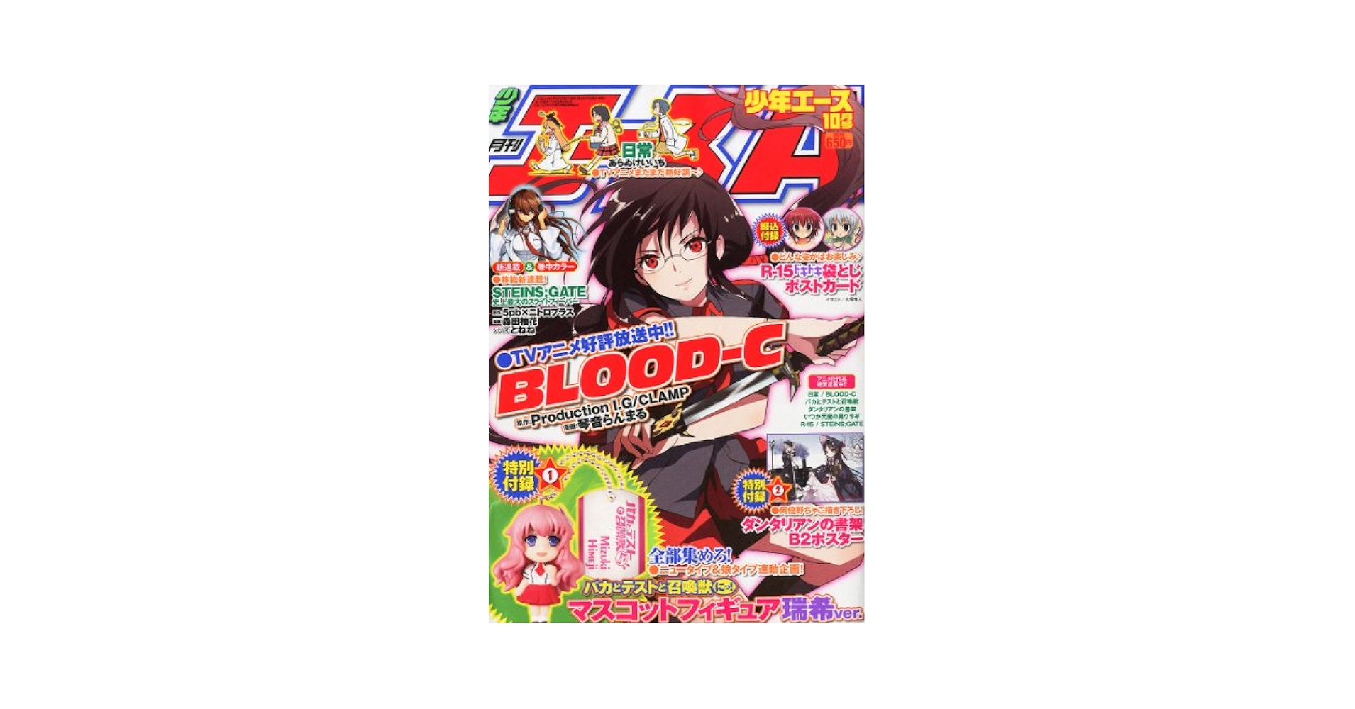 少年エースA 2011年 10月号 [雑誌] |本 | 通販 | Amazon